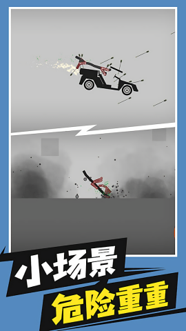 火柴人溜出去图3