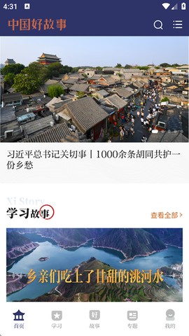 中国好故事[图1]