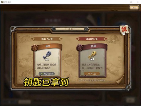 炉石传说第五关怎么过[图1]