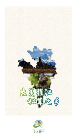 云上雅江图2