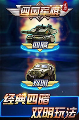 途游四国军棋图1