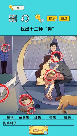 火眼找茬大闯关图3