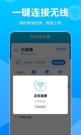 WiFi掌中宝图2