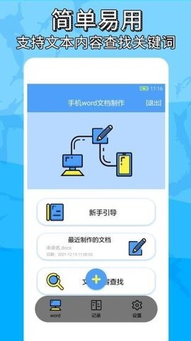 便捷word文档制作图3
