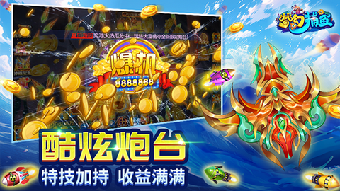 梦幻捕鱼图2
