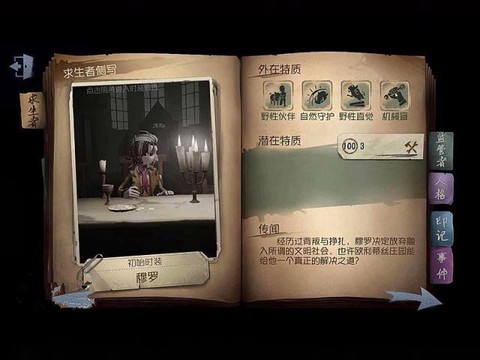 第五人格人格怎么跳墙