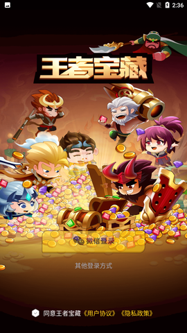 王者宝藏图3