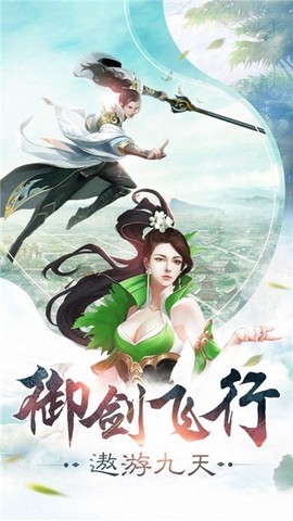 古剑修真-红包版图3