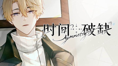 时间对称性破缺图1