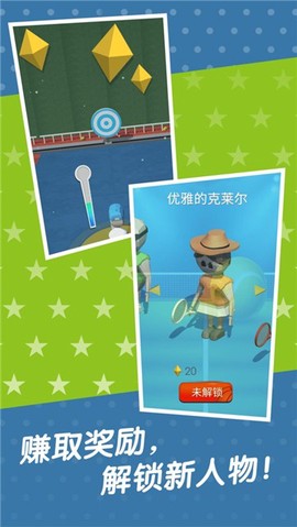 网球模拟器图1