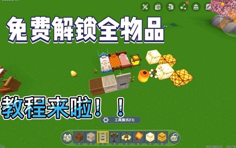 迷你世界物品怎么解锁[图2]