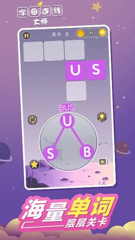 字母连线大师[图1]