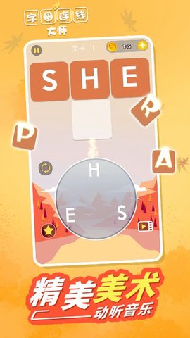 字母连线大师图3