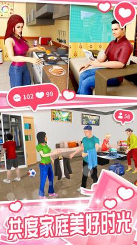 模拟小家庭图2