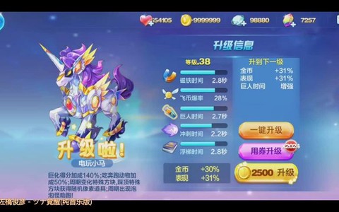 天天酷跑怎么合成小马[图1]