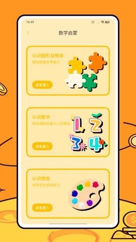 幼儿园数学[图1]