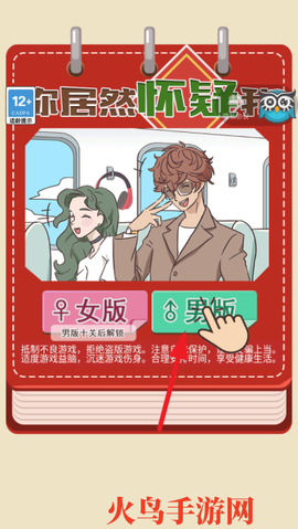 你居然怀疑我[图1]