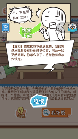 你居然怀疑我图3