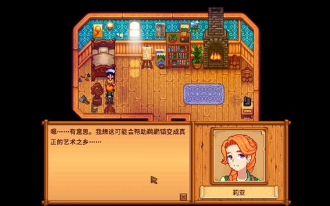 星露谷物语利亚喜欢什么