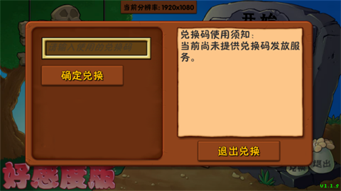 植物大战僵尸好感度版[图1]