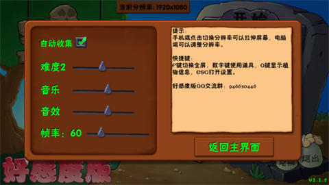 植物大战僵尸好感度版[图2]