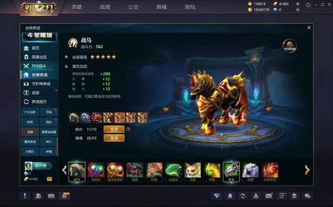 英魂之刃怎么有坐骑