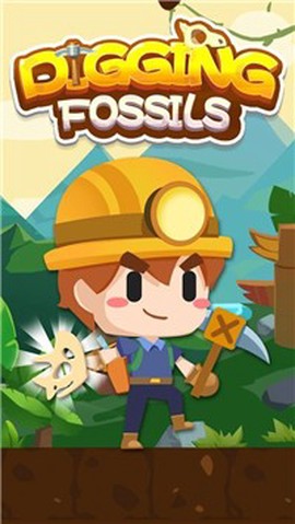 一起挖化石[图1]