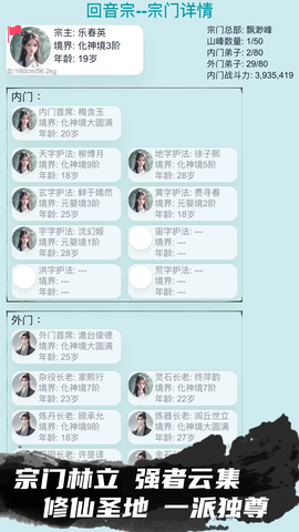 修仙宗門模擬器图3