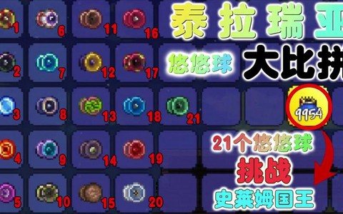 泰拉瑞亚暗影之球有什么用[图2]