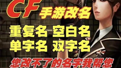 穿越火线改名字怎么改[图1]