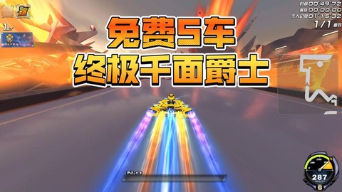 qq飞车今天送什么