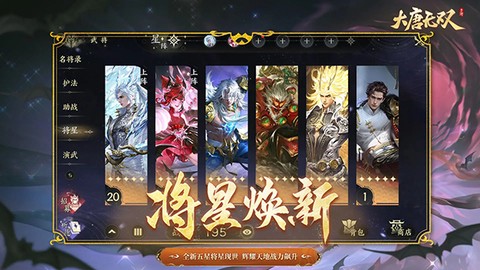 大唐无双手游版图3