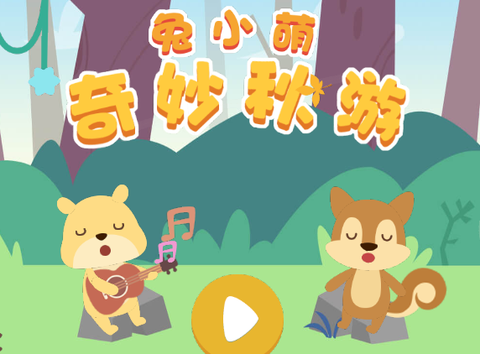 兔小萌奇妙秋游[图1]