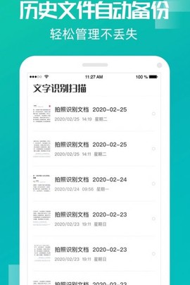 创酷文字识别扫描图3