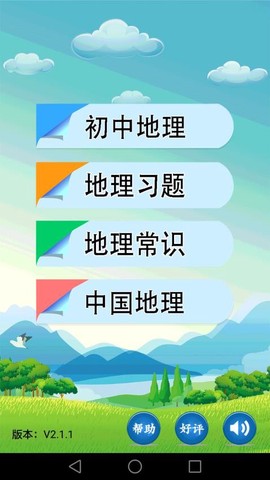 初中地理[图1]