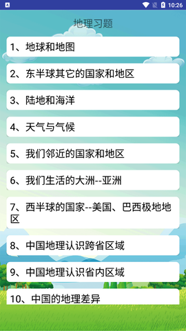初中地理图1