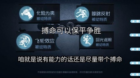 第五人格搏命怎么触发