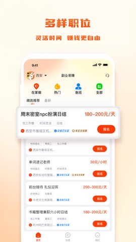 副业易赚图2