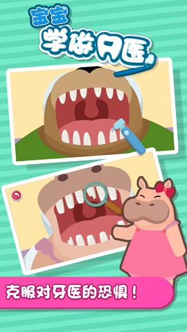 宝宝学做牙医图1