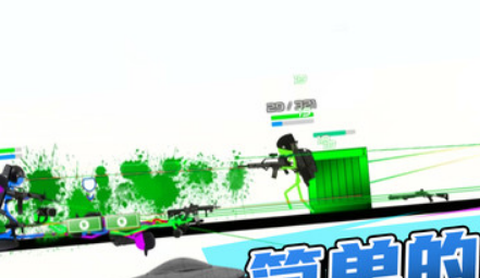 火柴人战地[图1]