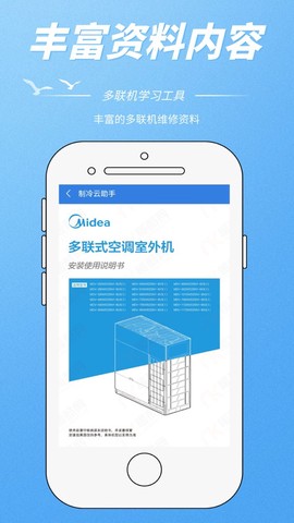 制冷云助手图1