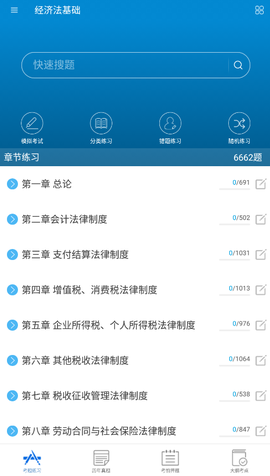 初级会计考试图3