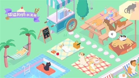 猫猫狗狗冰淇淋[图1]
