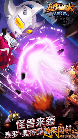 奥特曼打怪兽[图2]