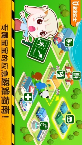 宝宝地震安全2[图1]