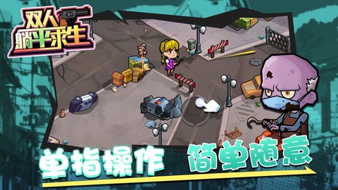 双人躺平求生[图1]