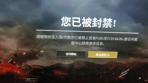 绝地求生怎么看封多久[图1]