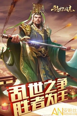乱世三国志[图1]
