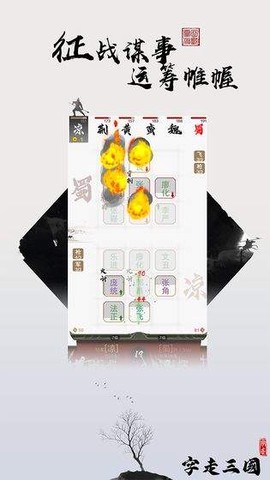 字走三国图1