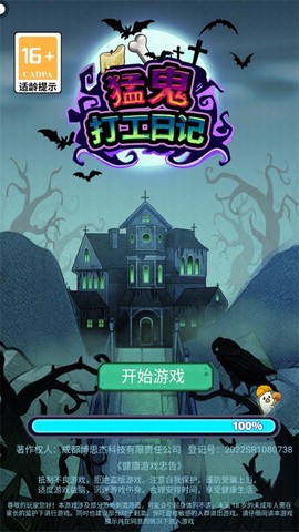 猛鬼打工日记[图1]